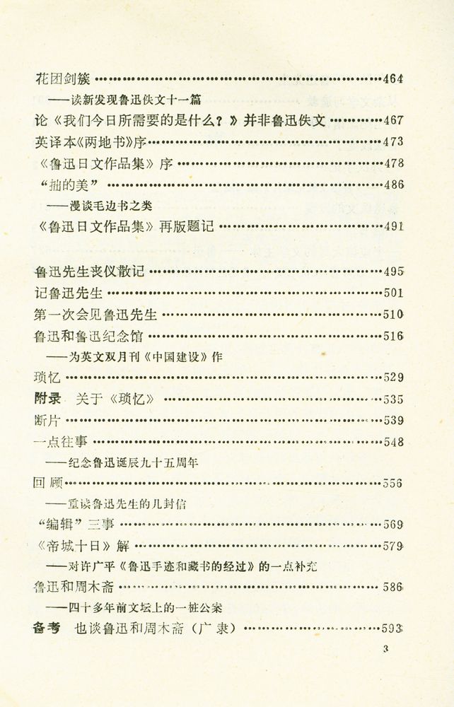 『鲁迅论集』 4