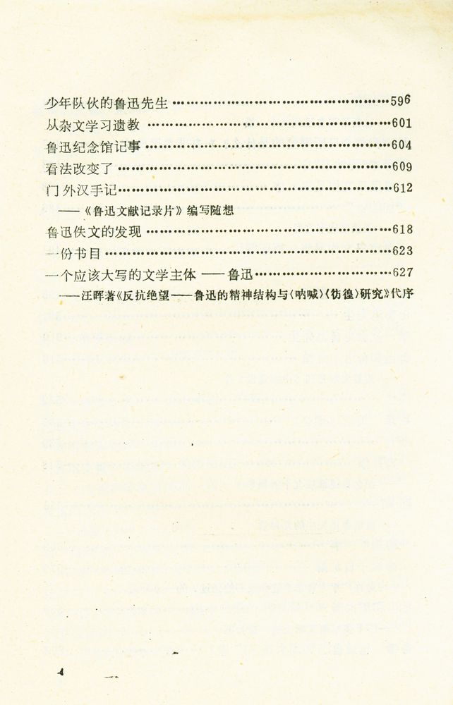 『鲁迅论集』 5