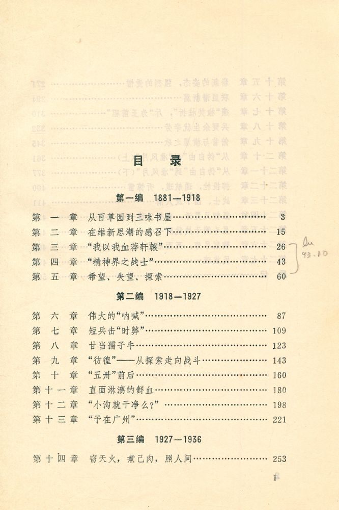 『鲁迅传』 2