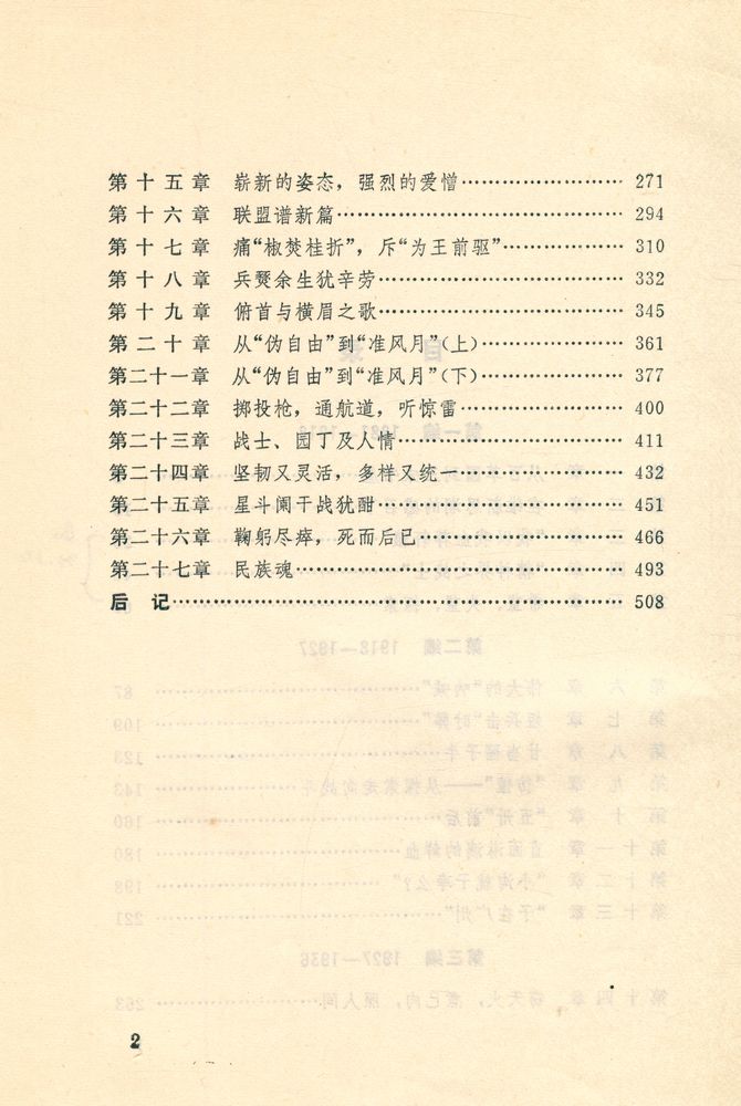 『鲁迅传』 3