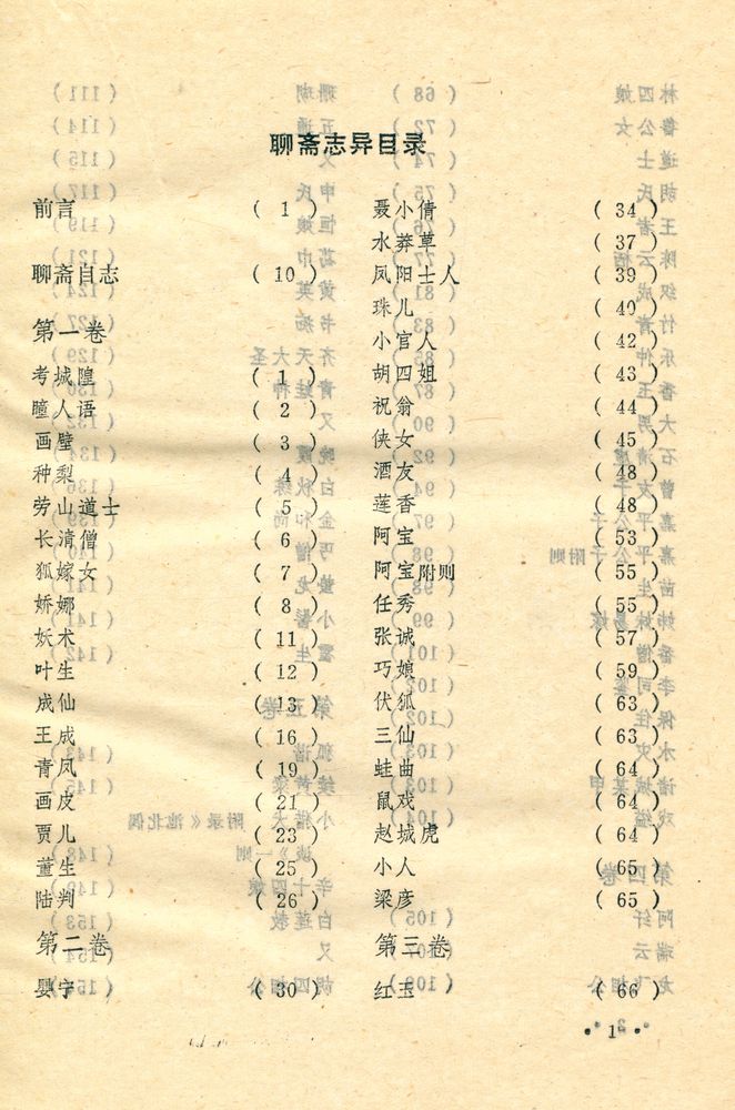 『聊斋志异』 2