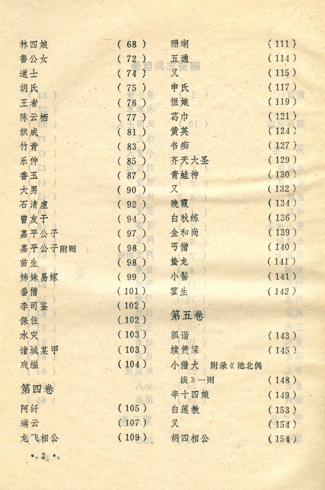『聊斋志异』 3
