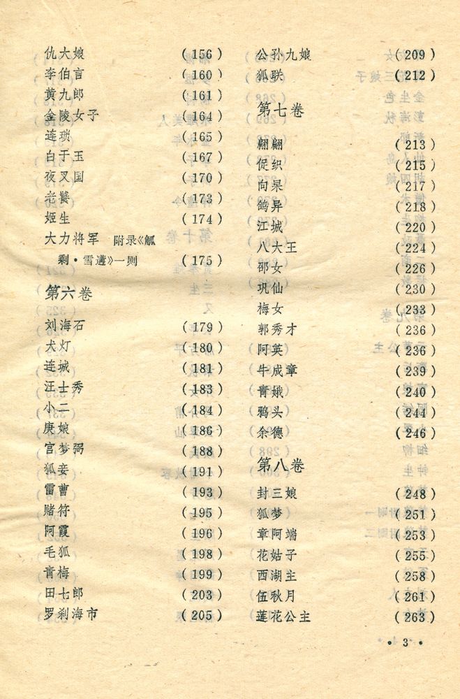 『聊斋志异』 4