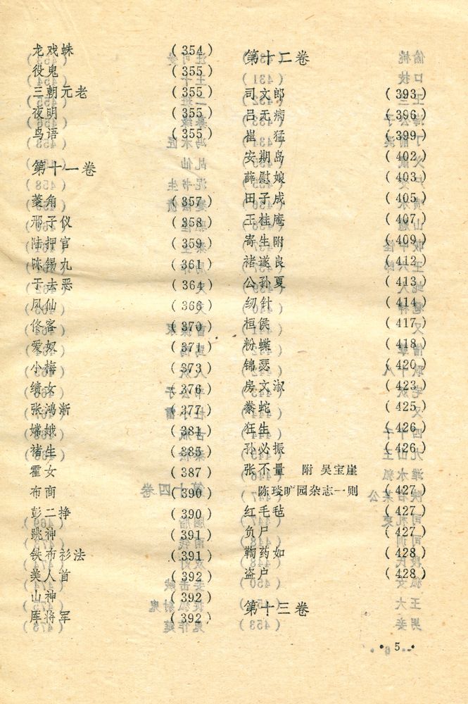 『聊斋志异』 6