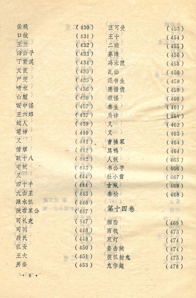 『聊斋志异』 7