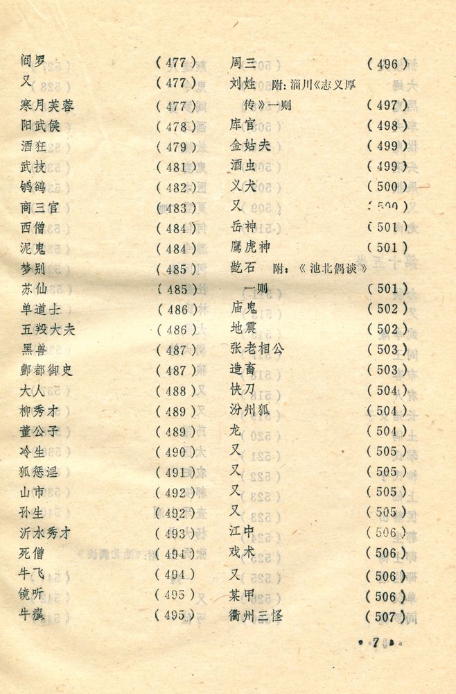 『聊斋志异』 8