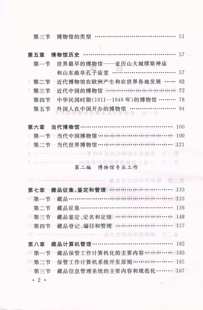 『中国博物馆学基础』 3