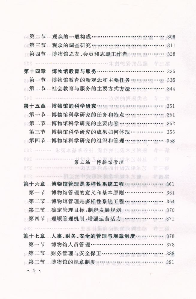 『中国博物馆学基础』 5