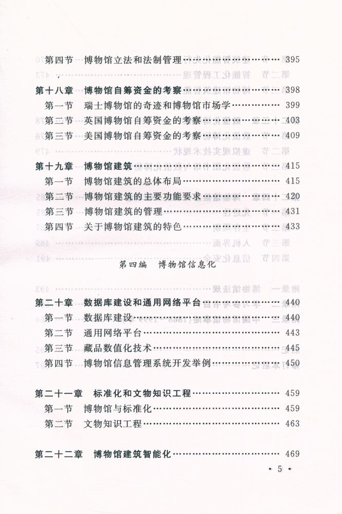 『中国博物馆学基础』 6
