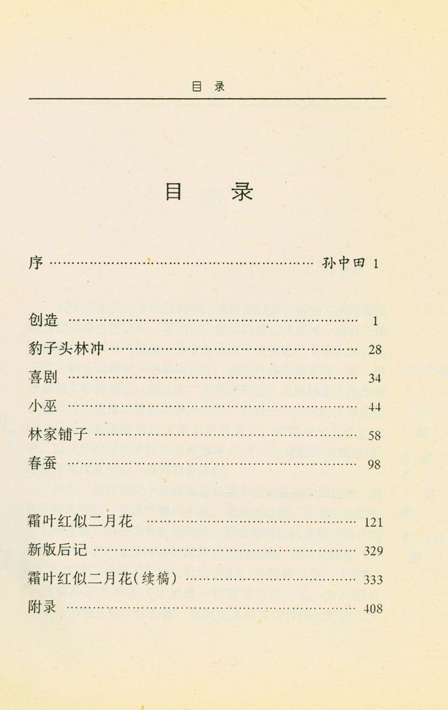 『茅盾小说名篇』 2
