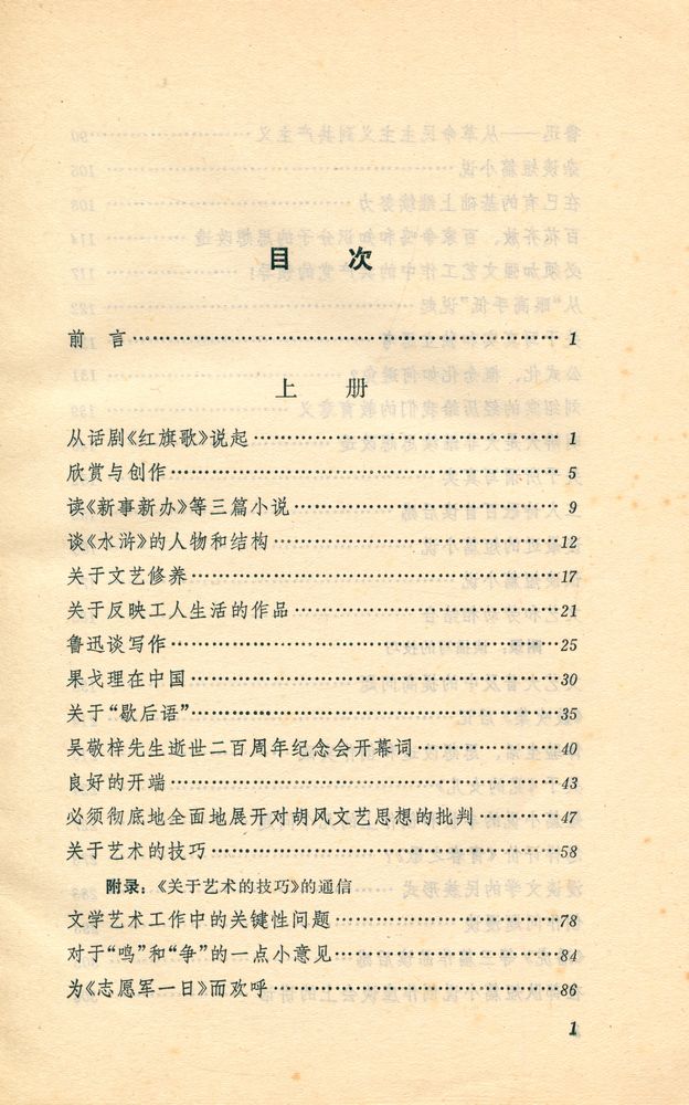 『茅盾评论文集 (上)』 2