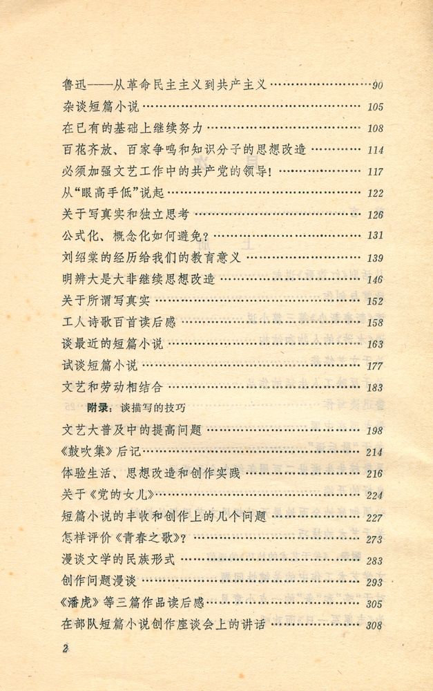 『茅盾评论文集 (上)』 3