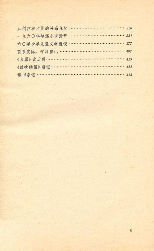 『茅盾评论文集 (上)』 4