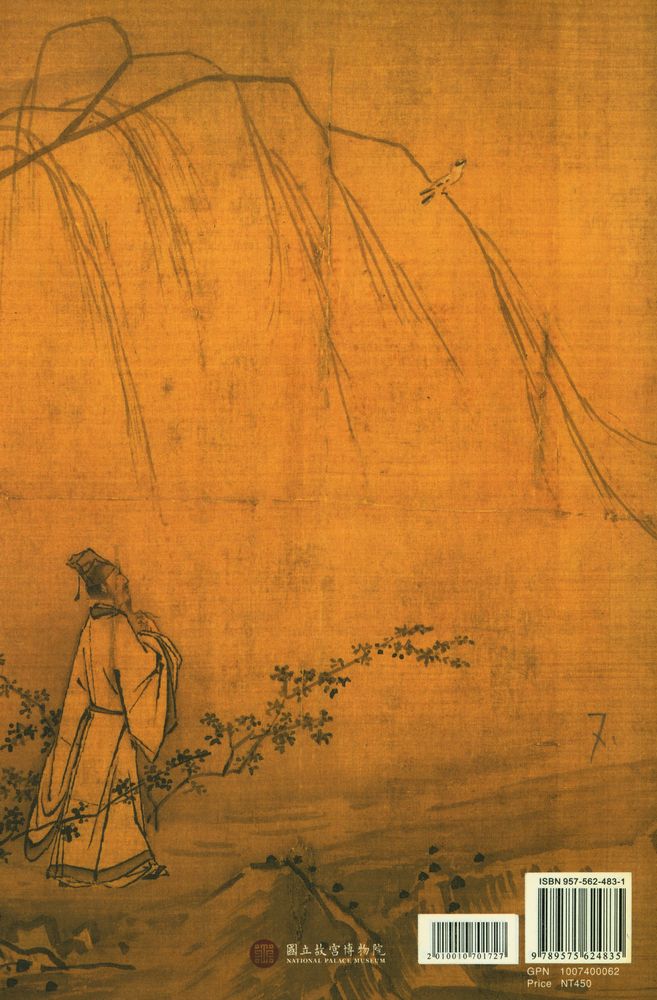 『The National Palace Museum Guidebook : 導讀古宮』 4