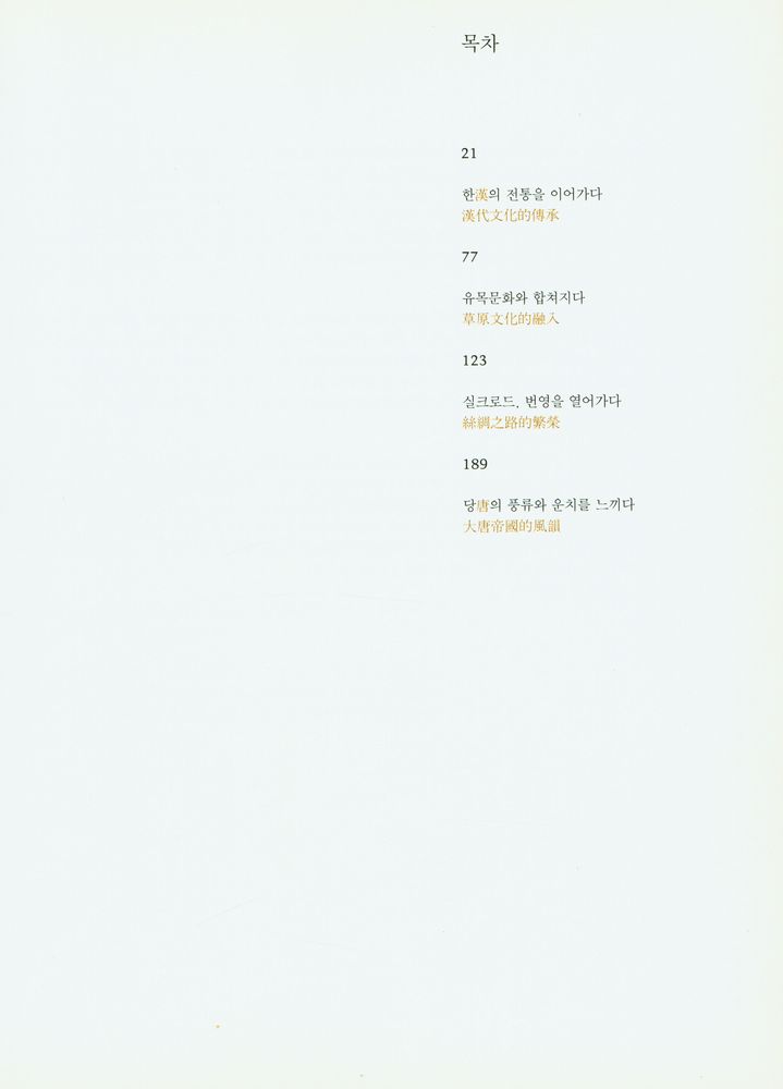 《中國국보전(중국국보전)》 2