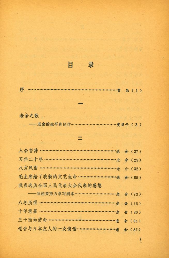 『老舍的话剧艺术』 2