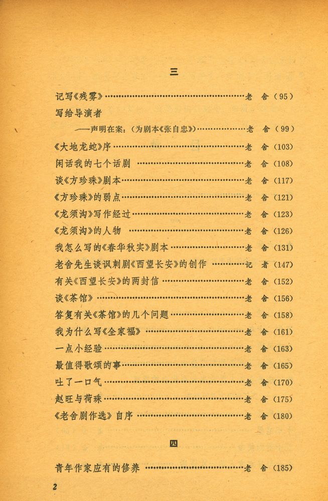 『老舍的话剧艺术』 3