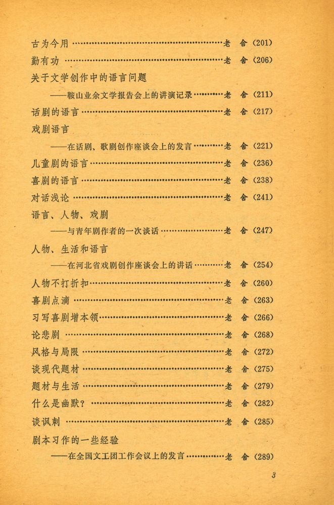 『老舍的话剧艺术』 4