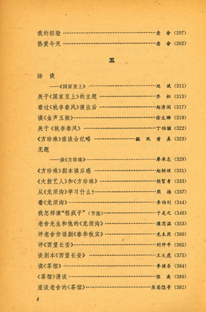 『老舍的话剧艺术』 5
