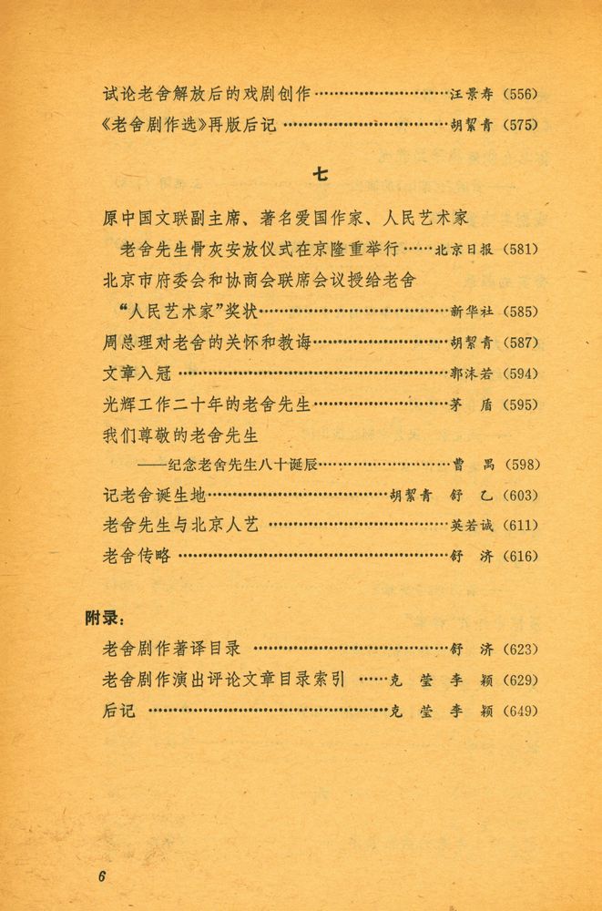 『老舍的话剧艺术』 7