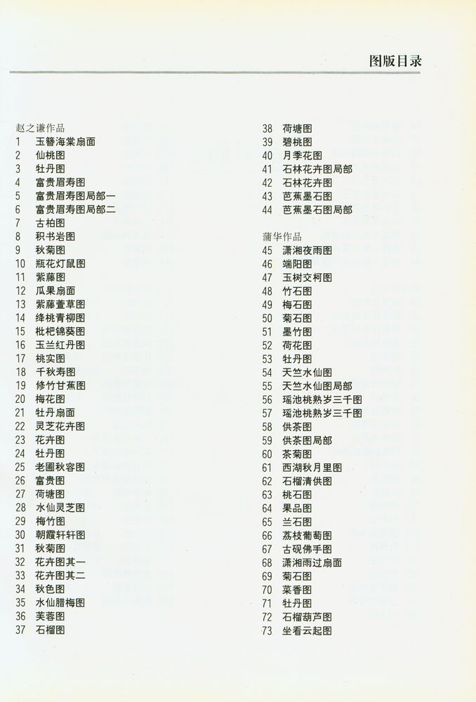 『中国古代绘画大师画风系列 赵之谦 蒲华 吴昌硕画风』 2