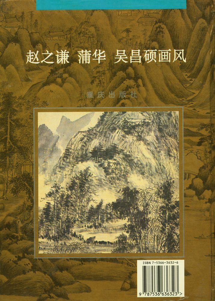 『中国古代绘画大师画风系列 赵之谦 蒲华 吴昌硕画风』 4