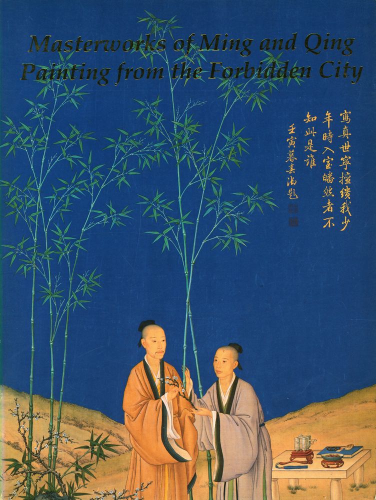 《Masterworks of Ming and Qing Painting from the Forbidden City》 1