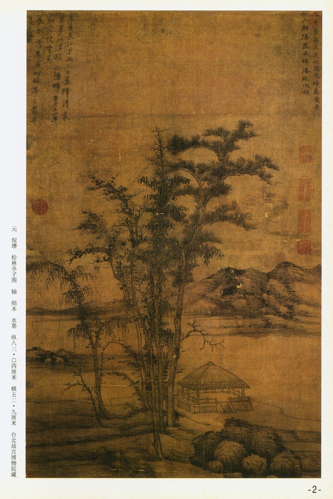 『倪赞山水 : 國寶在线』 2