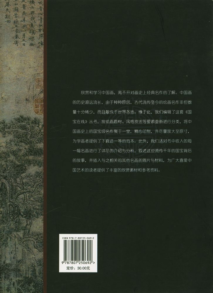 『倪赞山水 : 國寶在线』 3