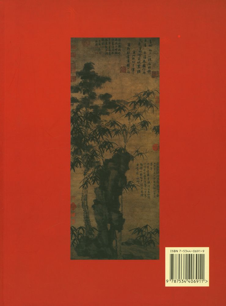 『王蒙 倪瓒画集』 3
