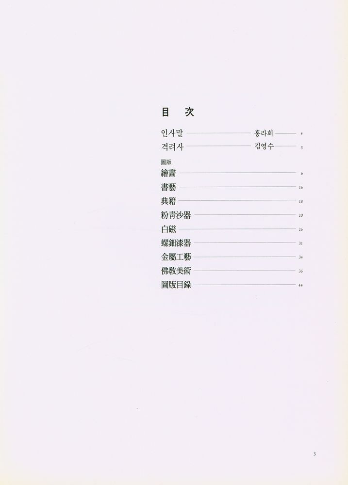 《朝鮮前期國寶展 : 위대한 문화유산을 찾아서 2(조선전기국보전 : 위대한 문화유산을 찾아서 2)》 2
