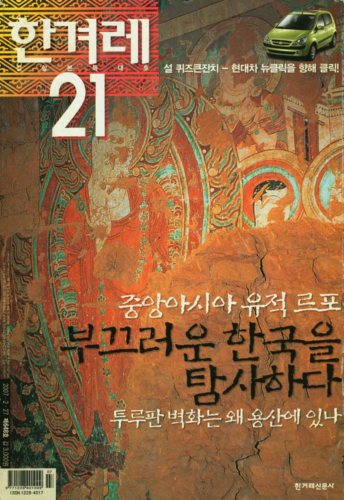 『한겨레 21』 설합본특대호, 제648호 1