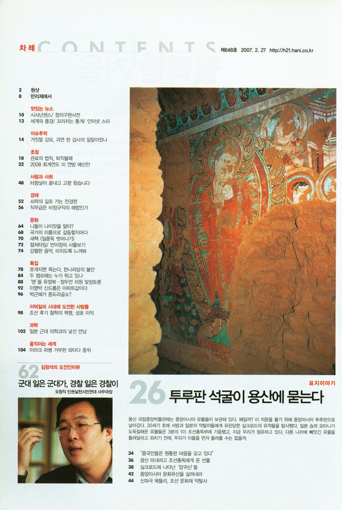 『한겨레 21』 설합본특대호, 제648호 2