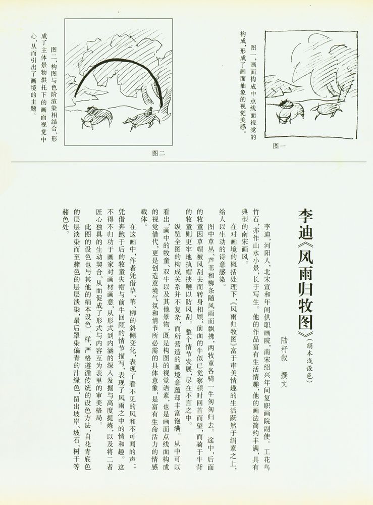 『古画解读』 2