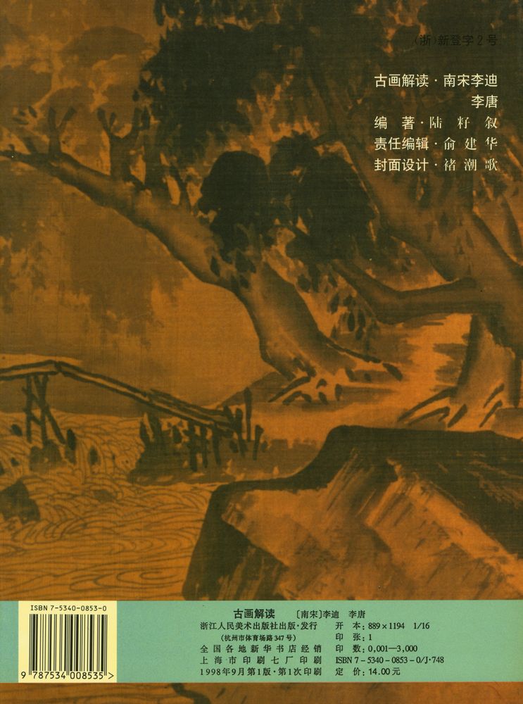 『古画解读』 3
