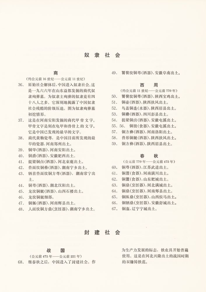 『新中國出土文物』 3