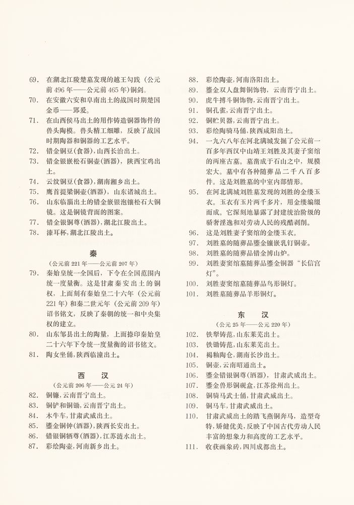 『新中國出土文物』 4