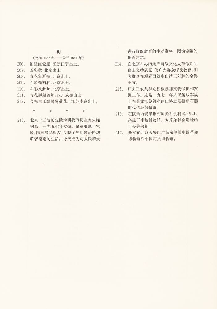 『新中國出土文物』 7