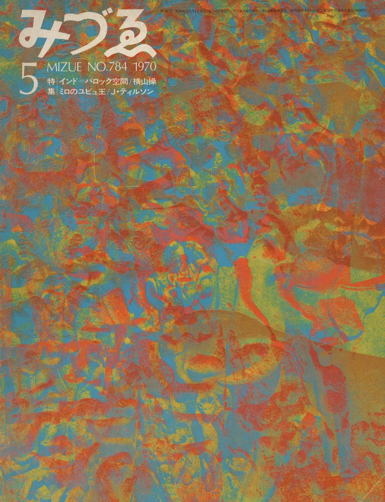 『みづゑ』 第784号 (5) 1