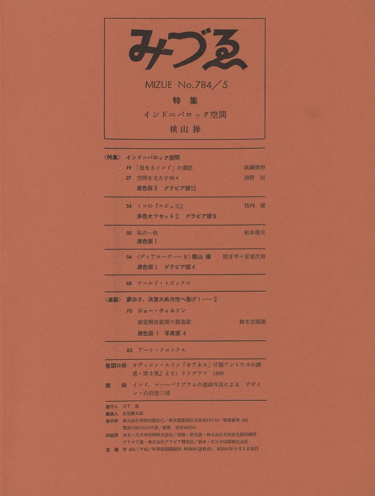 『みづゑ』 第784号 (5) 2