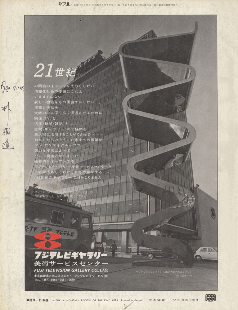 『みづゑ』 第784号 (5) 3