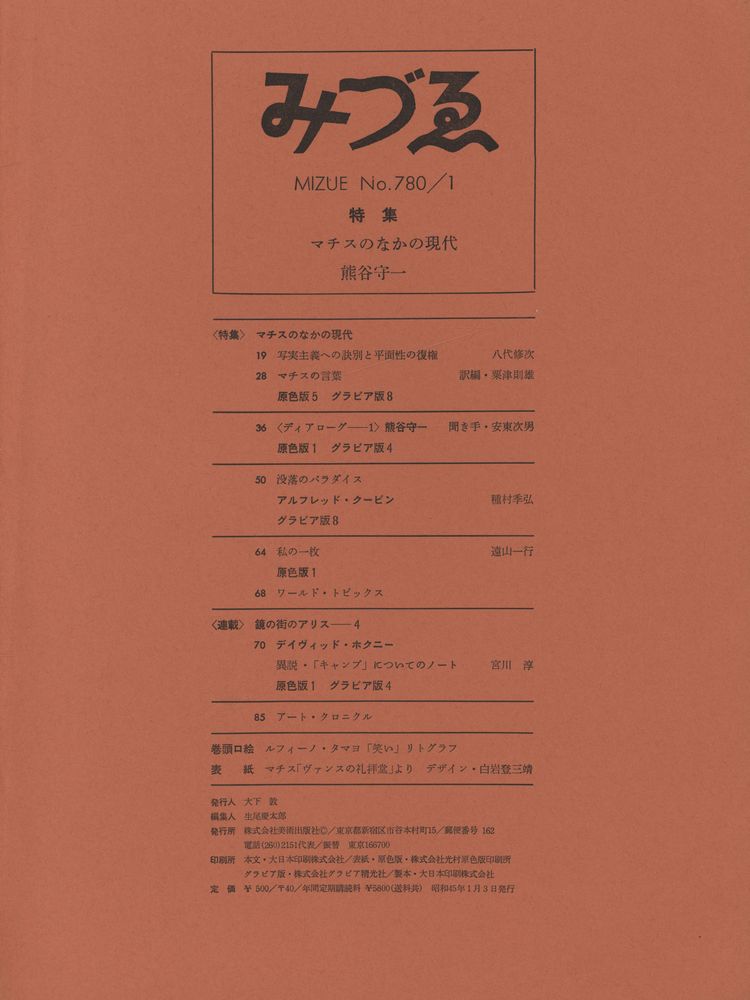 『みづゑ』 第780号 (1) 2