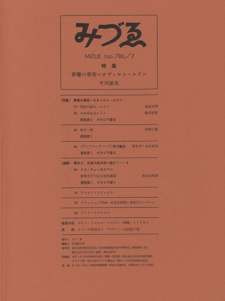 『みづゑ』 第780号 (7) 2
