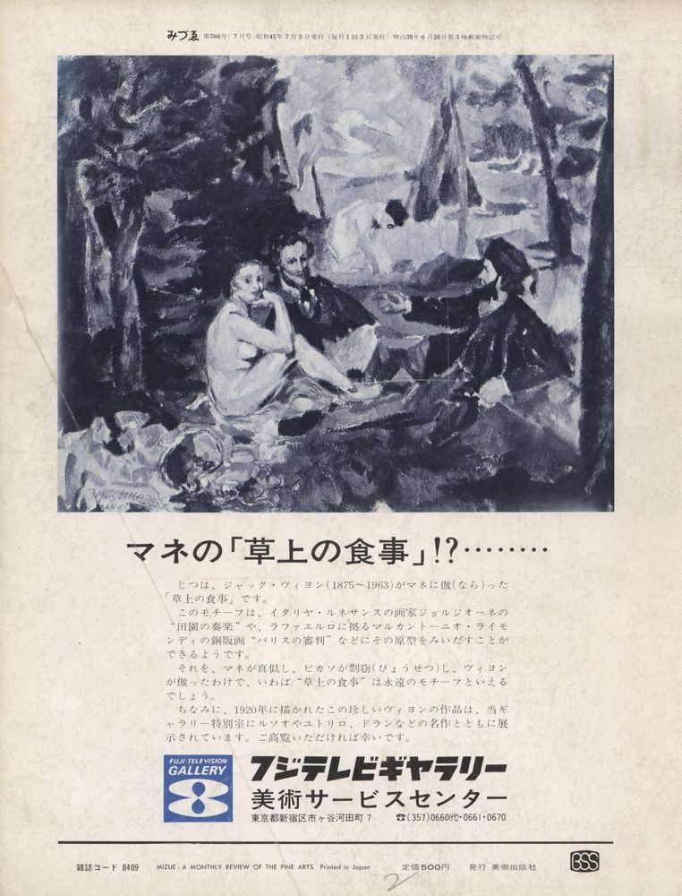 『みづゑ』 第780号 (7) 3