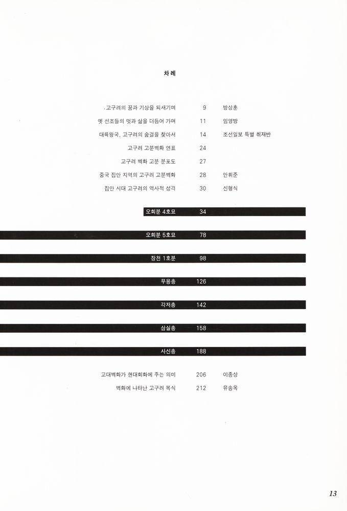 『集安 고구려 고분벽화(집안 고구려 고분벽화)』 2