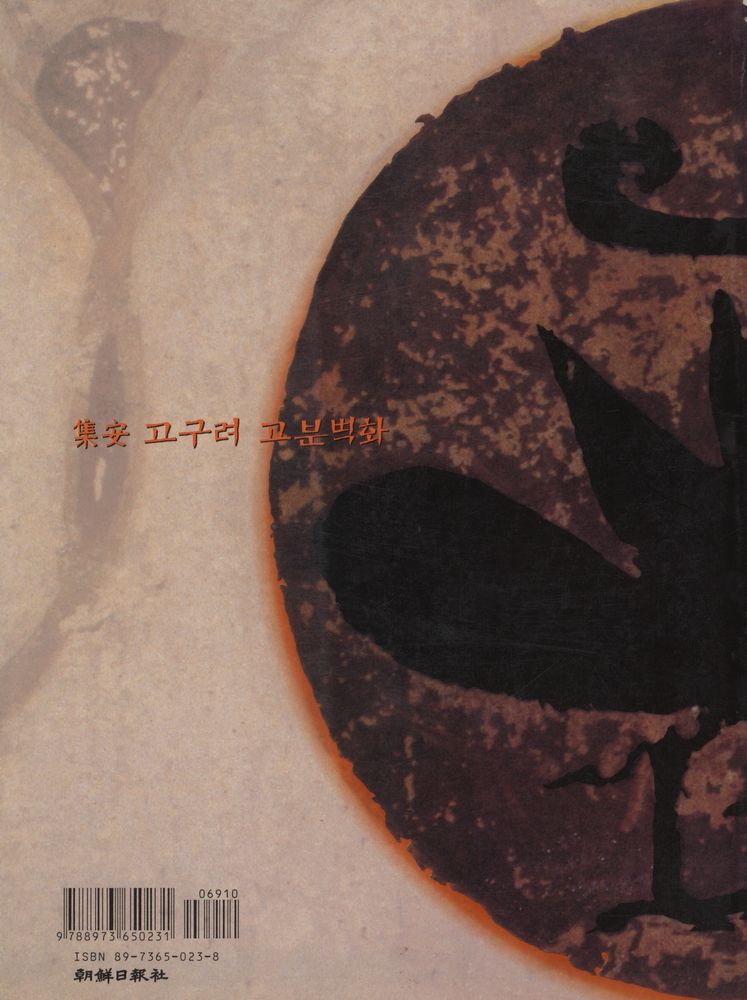 『集安 고구려 고분벽화(집안 고구려 고분벽화)』 3