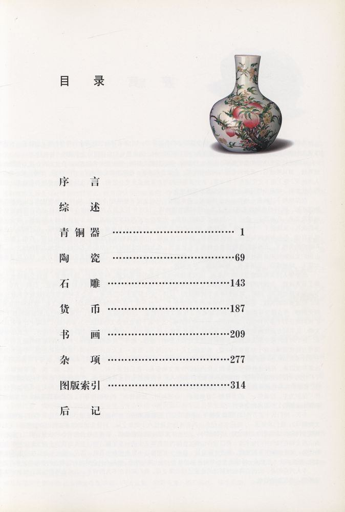『山西省博物馆馆藏文物精华』 2