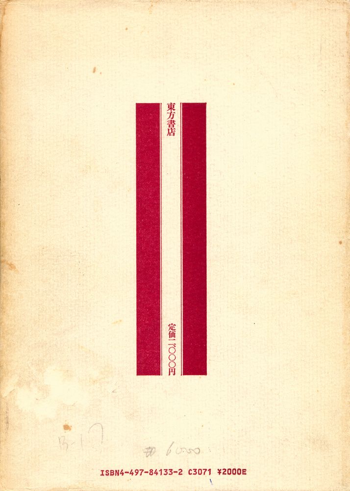 『篆刻学 : 鄧散木のすべて』