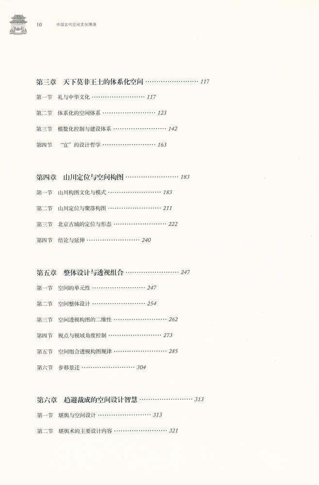 『中国古代空间文化溯源』 3