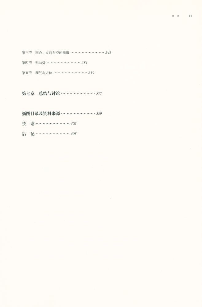 『中国古代空间文化溯源』 4